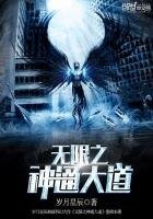 無限之神通大道