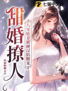 甜婚撩人,八零娇妻被硬汉掐腰宠
