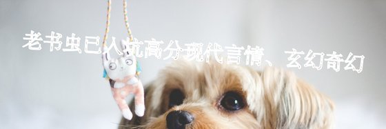 強推12本經典小說: 現代言情、玄幻異世和玄幻奇幻