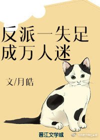 反派一失足成萬人迷[娛樂圈]