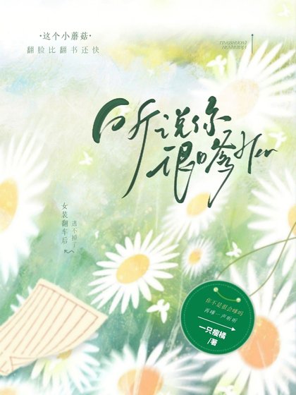 聽説你很嗲